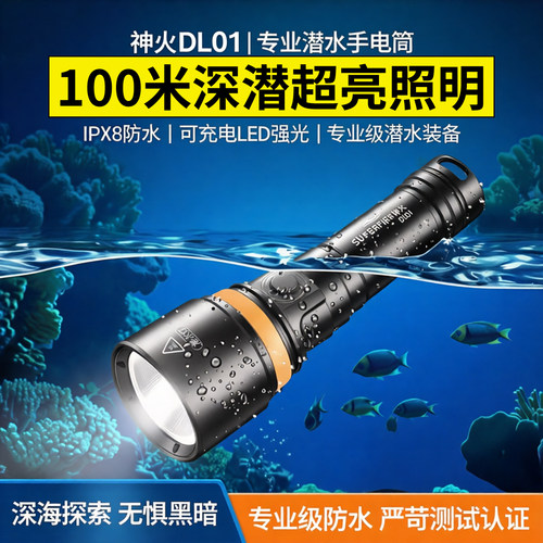 神火DL01潜水手电筒LED强光