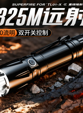 神火TL01-X强光手电筒可充电便携大功率远射Type-C直充双开关户外