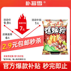 朴茗雪螺蛳粉柳州正宗广西臭宝螺狮粉特产速食米线米粉麻辣烫300g