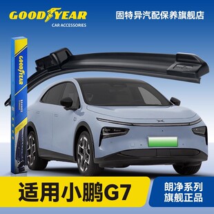 固特异小鹏G7雨刮器片25款 2025汽车配件专用用品无骨原厂胶条雨刷