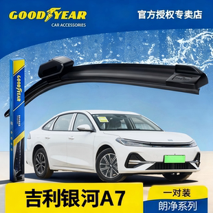 固特异吉利银河A7雨刮器25款 静音雨刷 2025汽车配件用品胶条原厂装