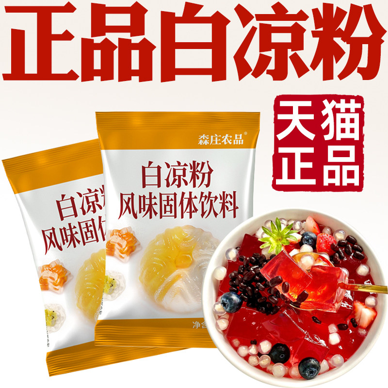 速发白凉粉做果冻专用白凉粉果冻粉摆摊冰粉专用白凉粉儿童专用果