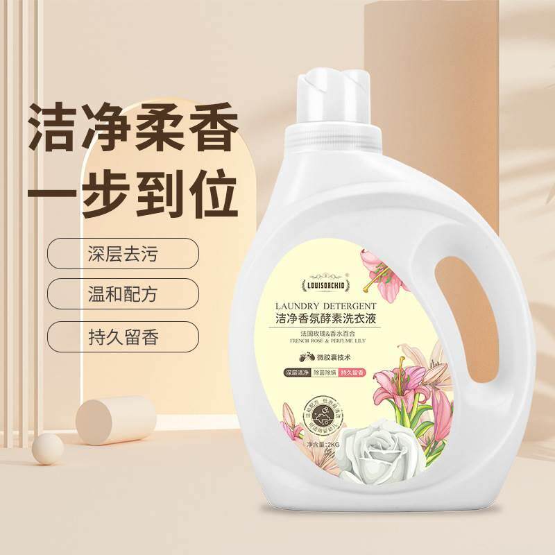 宝宝薰衣草内衣洗衣液家用婴儿持久留香皂液洗衣液