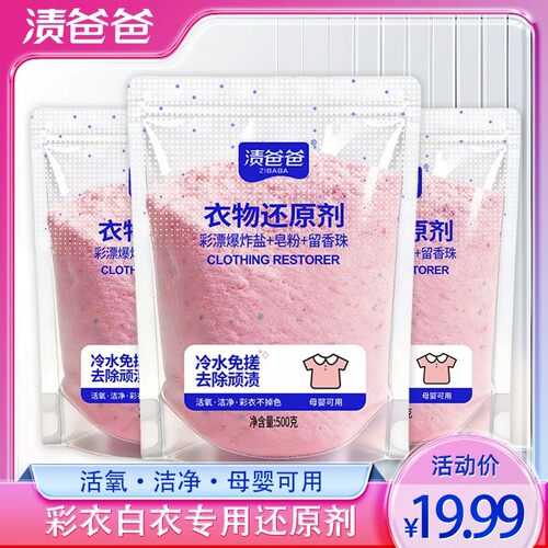 渍爸爸冷水免搓衣物还原剂