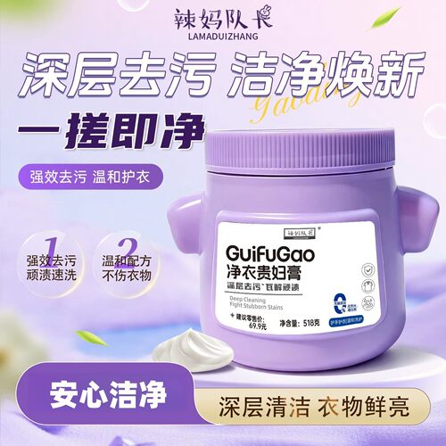 净衣贵妇膏温和配方不伤衣去污