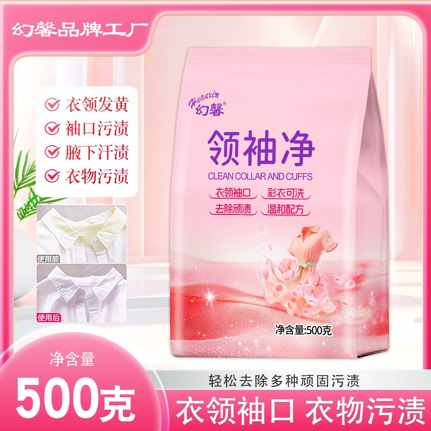 领袖净衣物领袖净洗衣粉衣服