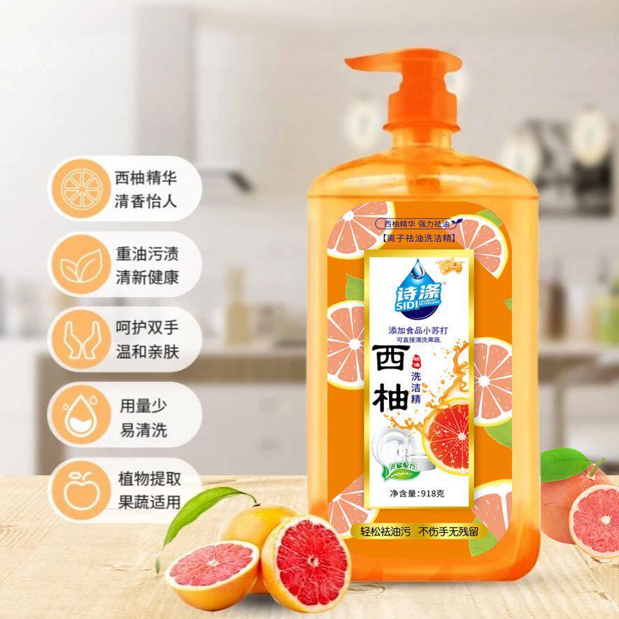 高品质西柚祛油洗洁精大容量去油