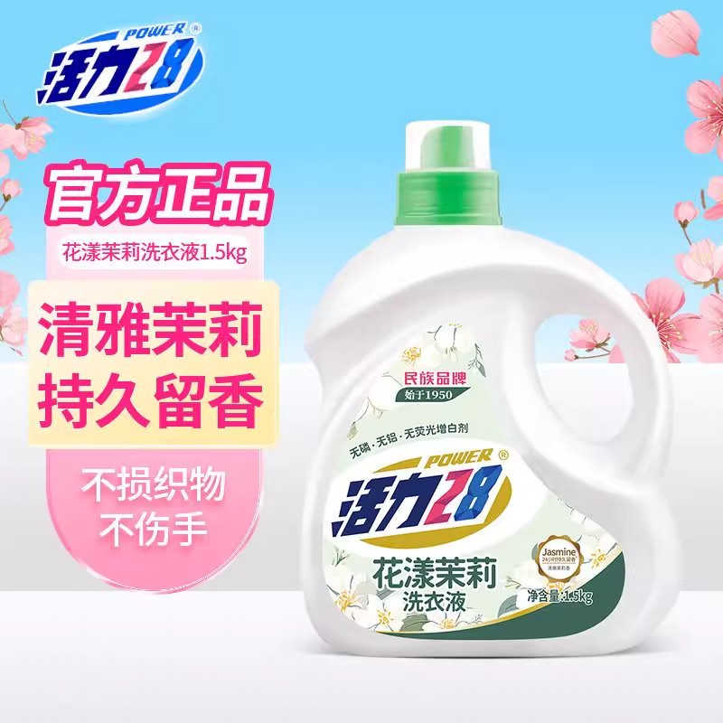 活力28花漾茉莉洗衣液洁净衣物亮白增艳清雅茉莉留香持久3斤瓶装