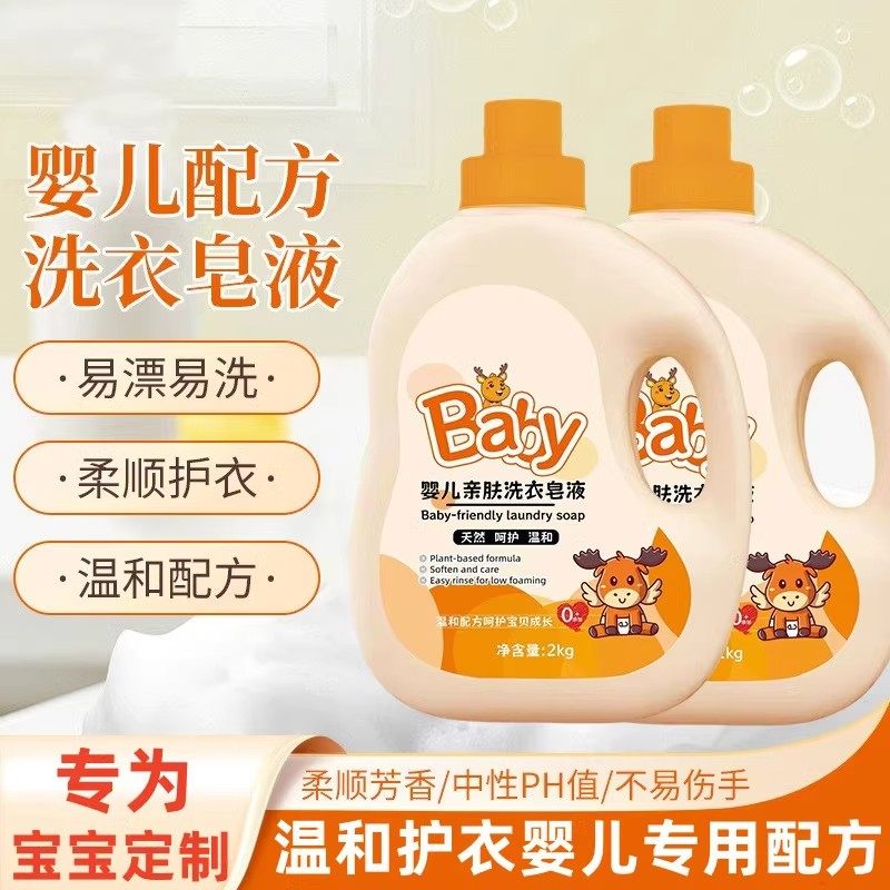 儿童洗衣液强力去污婴儿宝宝专用清洁大人通用衣物去污渍留香家用