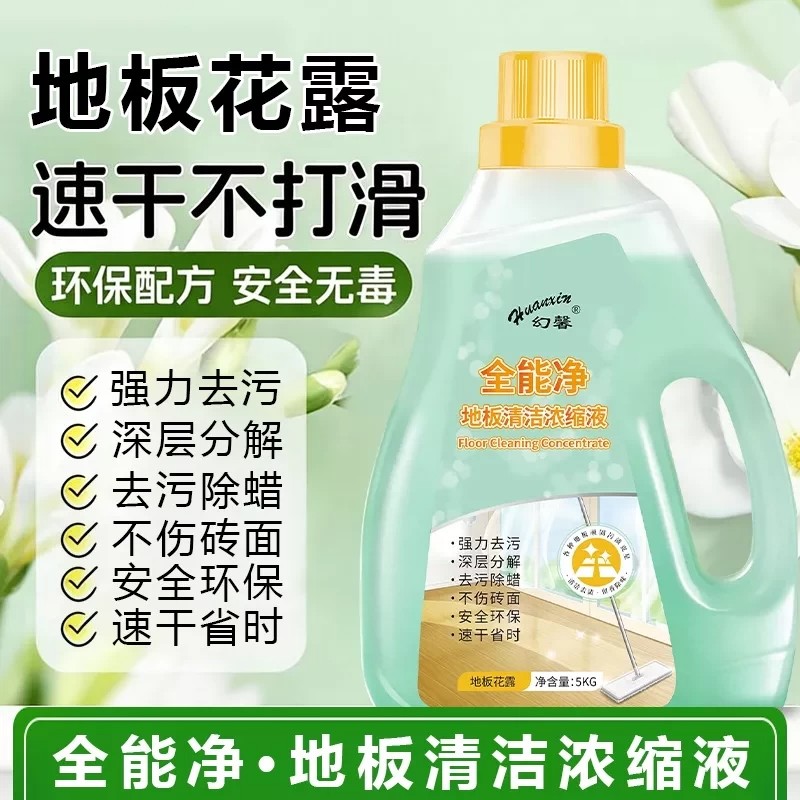 全能净地板专用清洁浓缩液去污