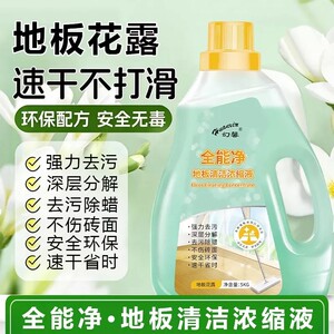 全能净地板专用清洁浓缩液去污