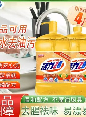 洗洁精家用去油污洗碗易冲洗