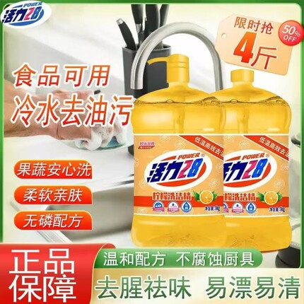 活力28洗洁精家用去油污洗碗易冲洗洁净食品果蔬可用洗碗餐饮饭店