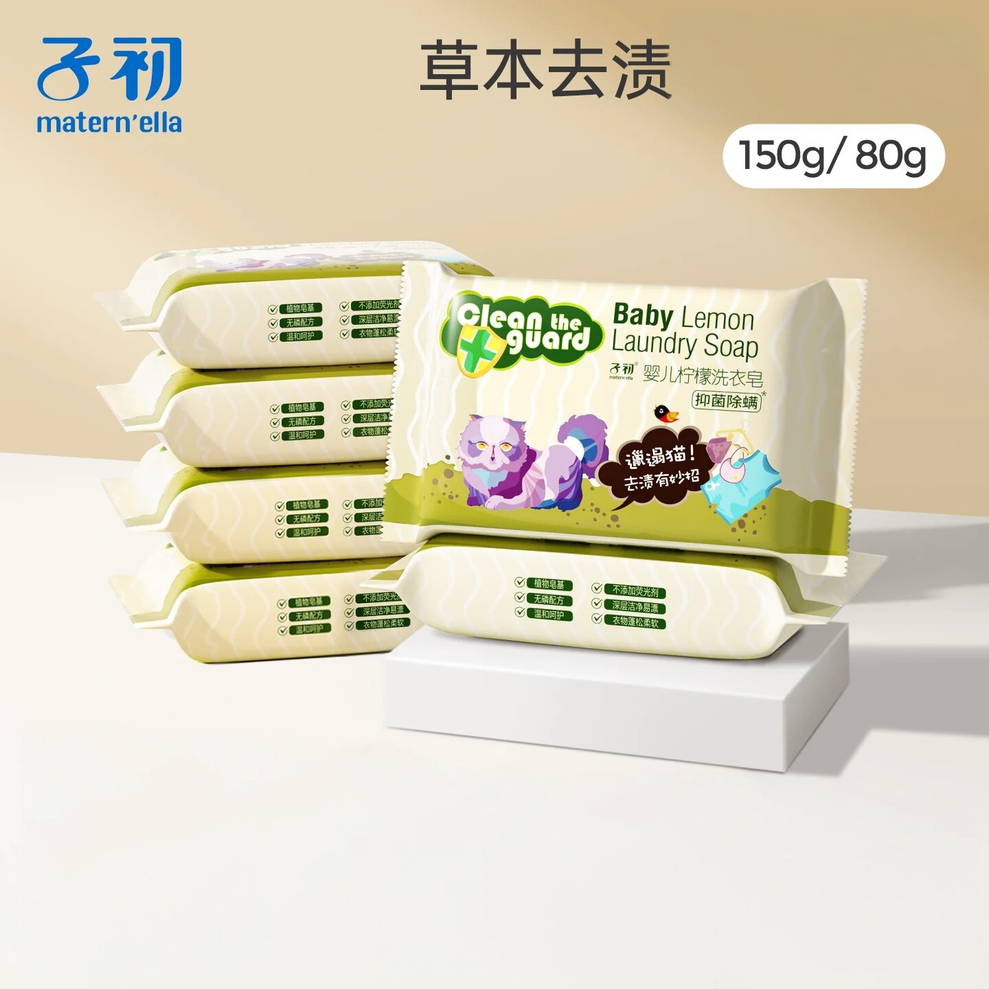 子初婴儿洗衣皂儿童宝宝专用皂
