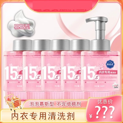内衣专用清洁剂慕斯型洗衣液