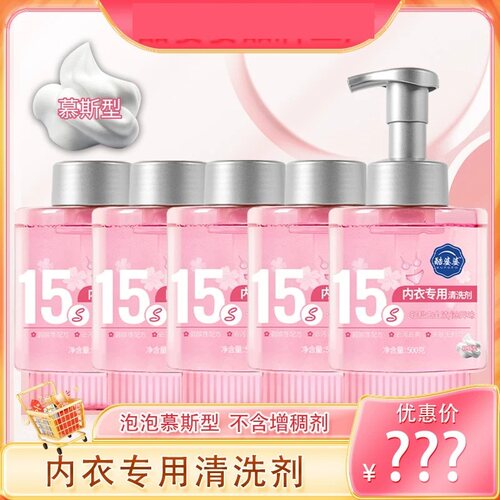 内衣专用清洁剂慕斯型洗衣液
