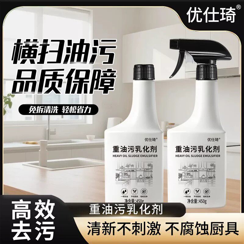 重油污乳化剂油污净除油清洁剂