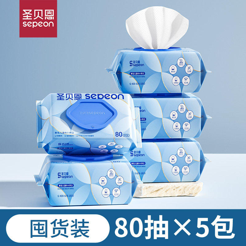 圣贝恩婴儿湿巾家庭装加厚大包