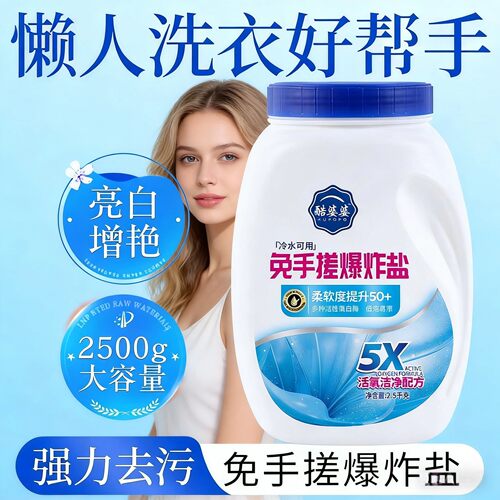 冷水免手搓爆炸盐大桶装洗衣粉
