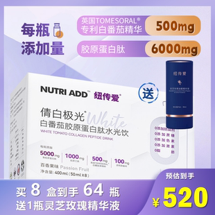 水晶白番茄高浓度500mg 瓶谷胱甘肽烟酰胺胶原蛋白肽焕白饮纽传爱
