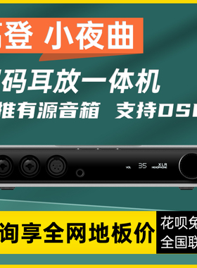 GoldenWave高登 SERENADE小夜曲解码耳放一体机全平衡DAC解码器