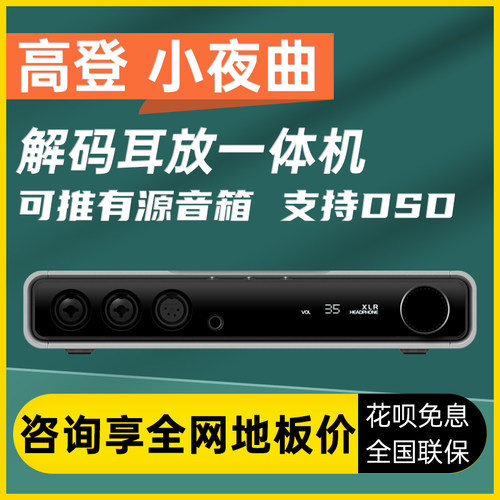 高登小夜曲解码耳放一体机DSD