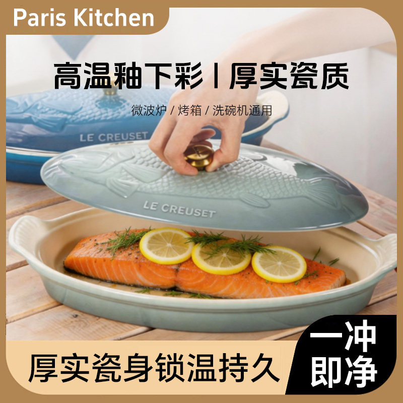 酷彩陶瓷鱼形双耳带盖烤盘16寸