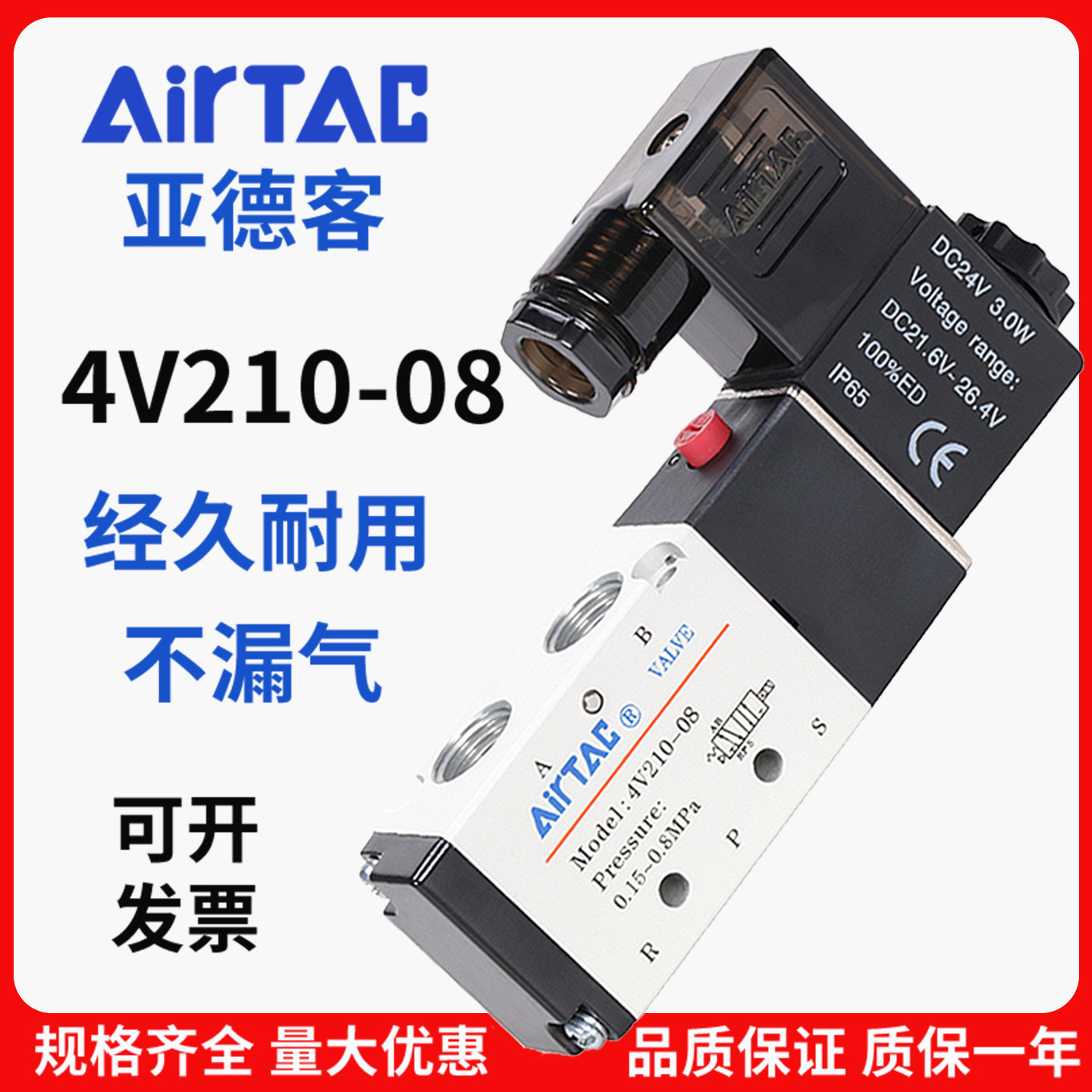 亚德客电磁气动阀4V210-08二位五通AC220V线圈换向控制阀组DC24V,标准件/零部件/工业耗材,气阀,淘宝优惠券,粉丝福利购,淘宝优惠卷