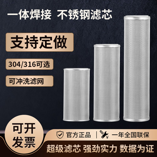 工厂现货不锈钢滤芯过滤网可定制