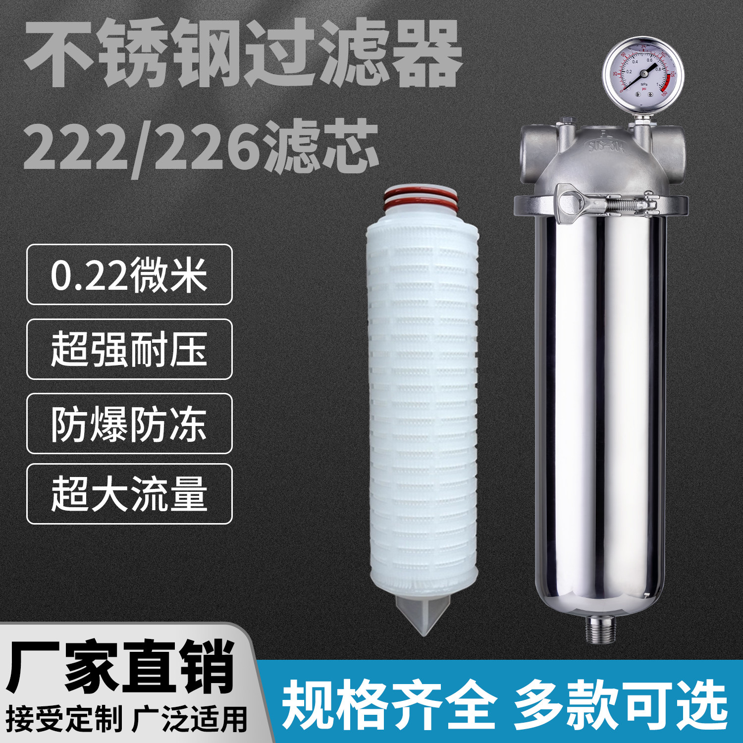 304/316不锈钢过滤器222/226