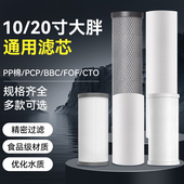 大胖瓶PP绵活性炭通用滤芯前置过滤器10寸20寸大白瓶大蓝瓶饮用水