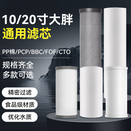 大胖瓶PP绵活性炭通用滤芯前置过滤器10寸20寸大白瓶大蓝瓶饮用水