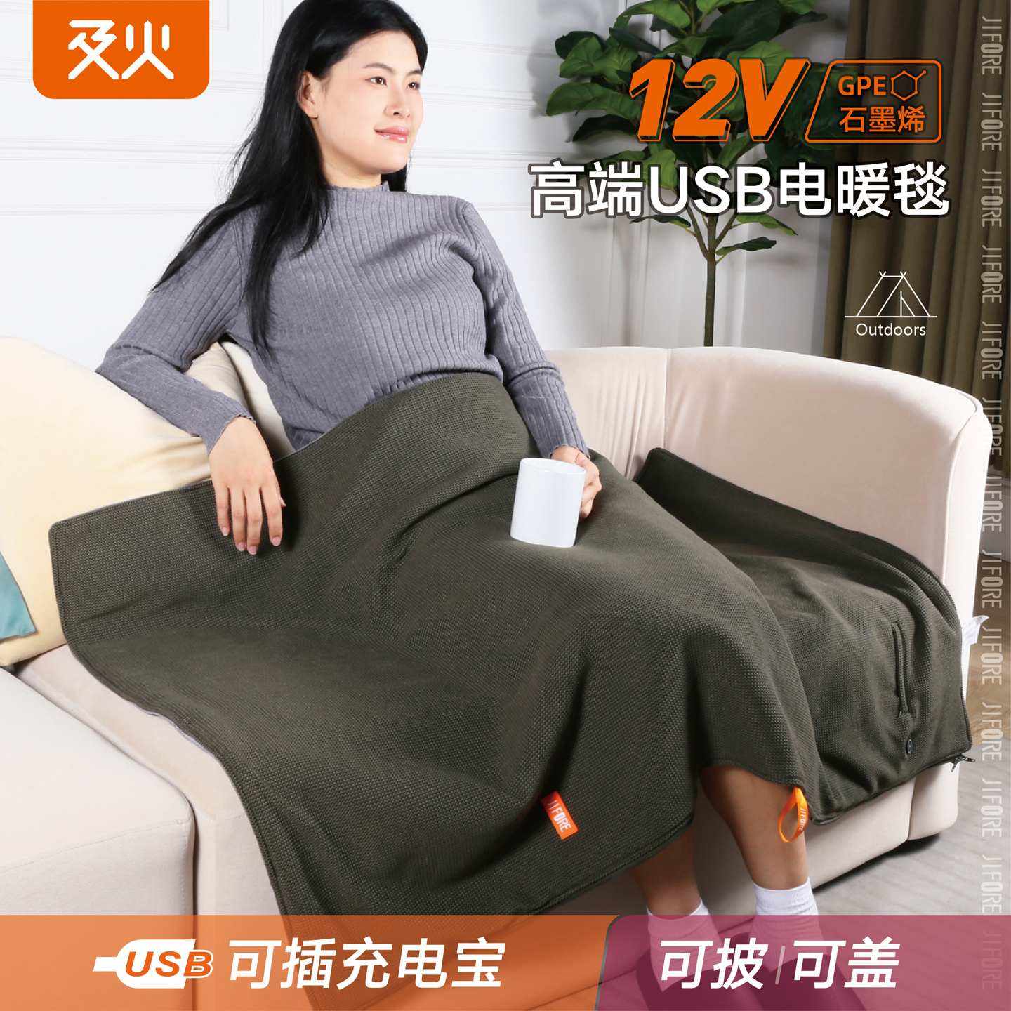 高端12V石墨烯USB电热毯