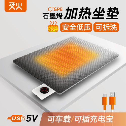 【安全低压】USB加热坐垫