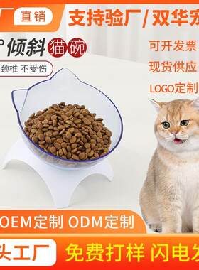 猫碗双碗斜口透明双碗 护颈倾斜猫食盆非陶瓷宠四脚防打翻 宠物碗