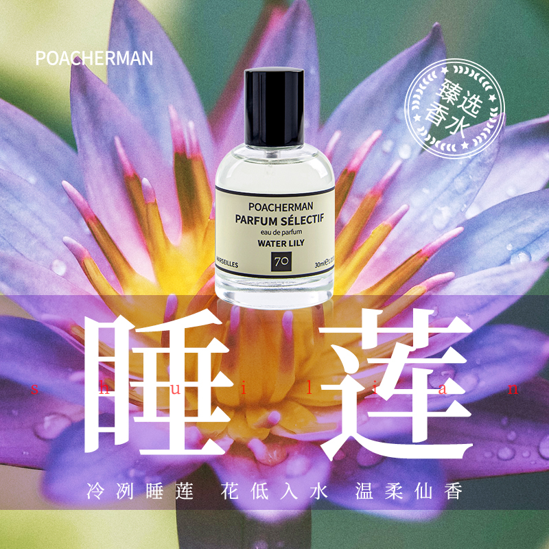 柏世曼莲花女士香水花香调