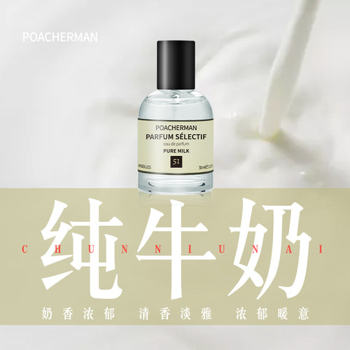 柏世曼纯牛奶中性淡香水