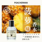 柏世曼菠萝味香水 香甜菠萝水果味持久留香中性小众香水