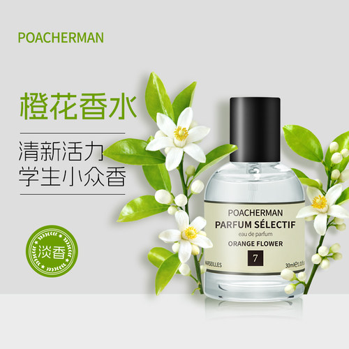 【网红推荐】橙花香水学生淡香