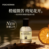 柏世曼138苦橙香水 柑橘橙花男女士持久淡香自然清新小众高级感