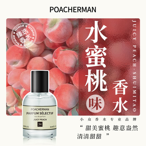 柏世曼水蜜桃中性香水