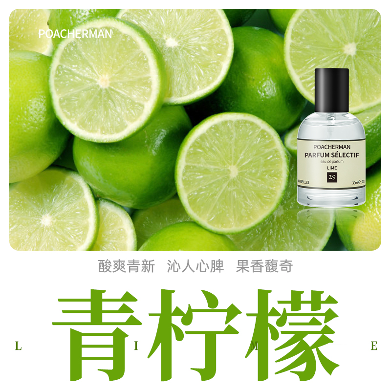 柏世曼青柠檬中性香水