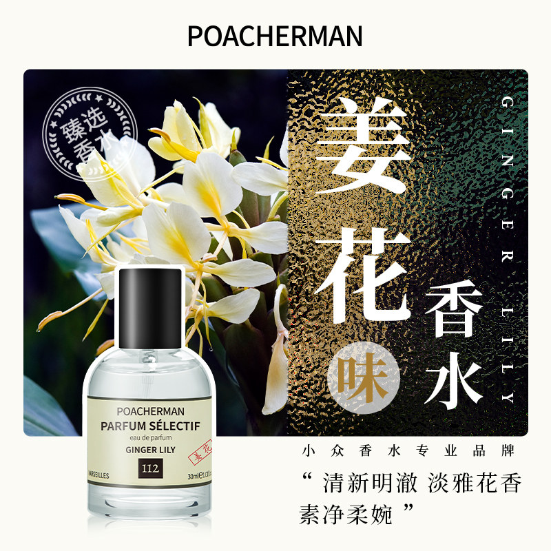柏世曼姜花香水 天然花香调植物香氛淡雅温柔女士香水持久留香