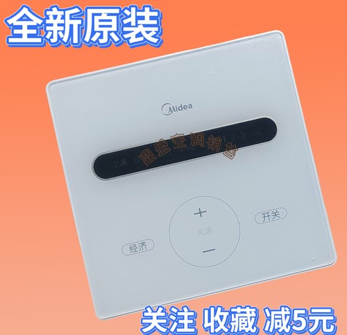 适用于全新原装美的新风除霾专用线控器 KJR-90J/K