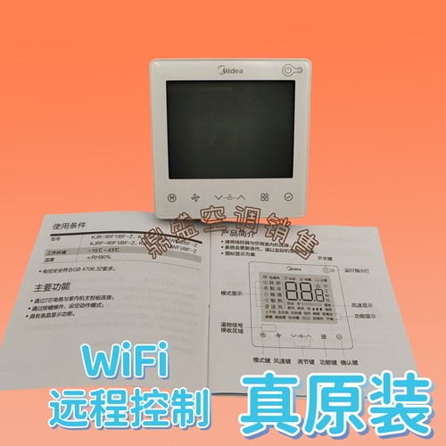 适用原装美的中央空调线控器KJRF-90F1wifi三代GCA风管机90F8 F7