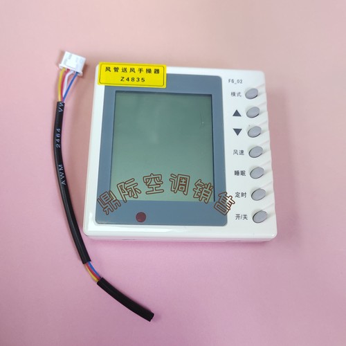 适用于格力中央空调线控器Z4835手操器 FG-02控面板Z4735显示屏