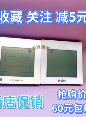 适用于原装海尔多联机线控器HYR-E17-E18卡萨帝线控器中央空调