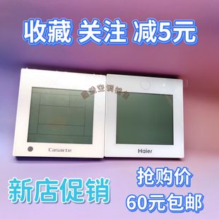 E18卡萨帝线控器中央空调 E17 适用于原装 海尔多联机线控器HYR