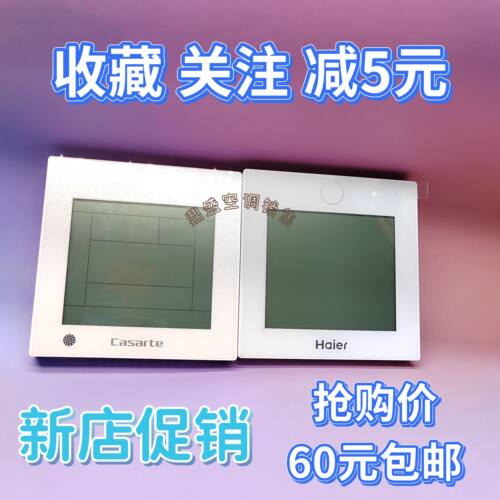 适用于原装海尔多联机线控器HYR-E17-E18卡萨帝线控器中央空调