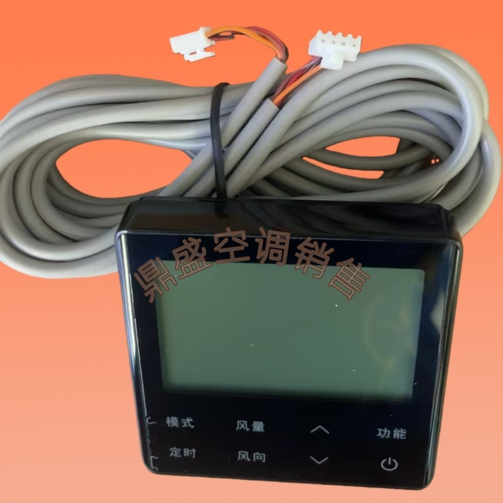 四芯线控器YXC-E01U适用于海信风管机控制面板E02U有线遥控器面板